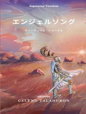 cover image of Angelsong Japanese Version